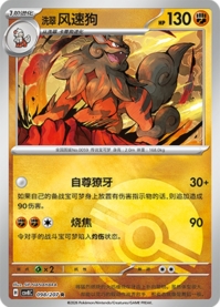 ヒスイ ウインディ